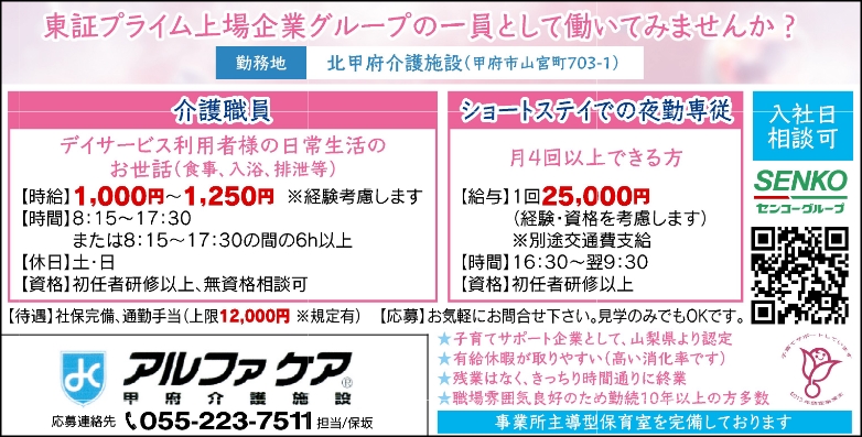 職員募集