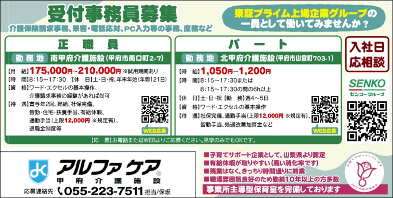 職員募集