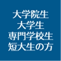 新卒採用